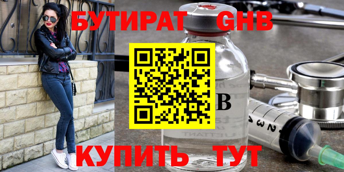 БУТИРАТ 1.4BDO  Бутират  Зеленокумск  Вход с VPN 