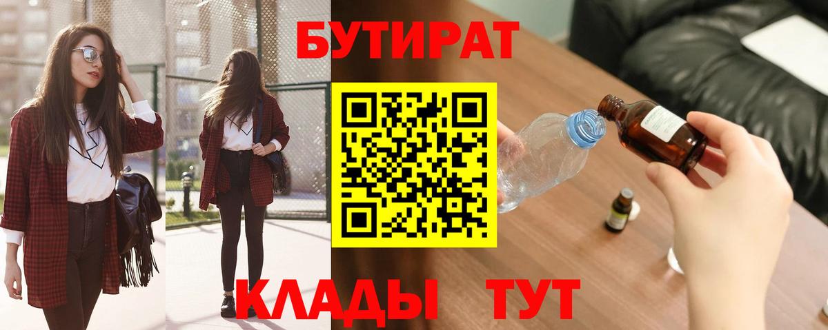 Бутират 99% Зеленокумск