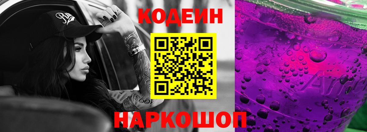 Кодеиновый сироп Lean напиток Lean (лин) Зеленокумск