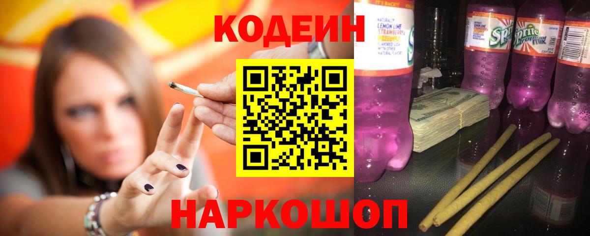 Зеленокумск  Кодеин напиток Lean (лин)  Кодеин Purple Drank  Вход с VPN 