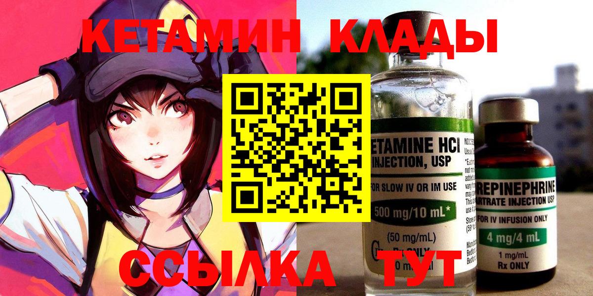 КЕТАМИН VHQ Зеленокумск