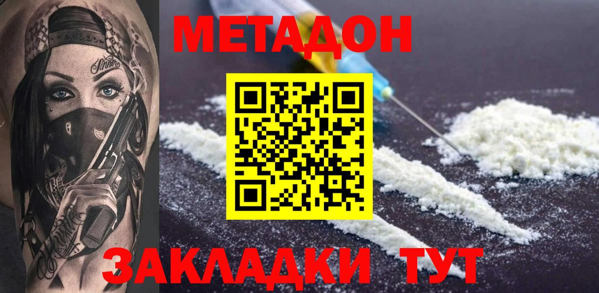 МЕТАДОН кристалл Зеленокумск
